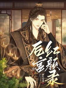 后宫记录