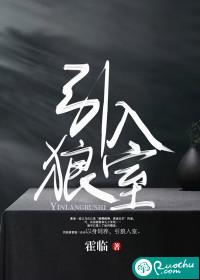 引狼入室的解释