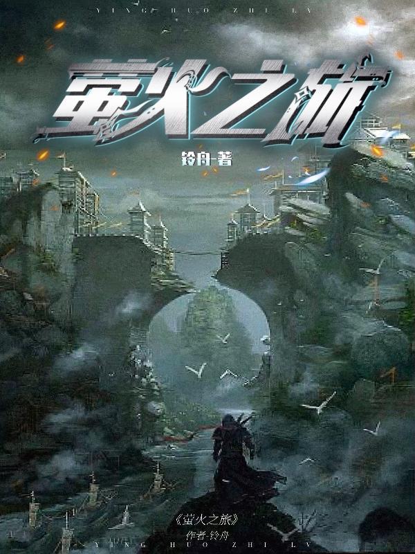 萤火之旅做网名好吗