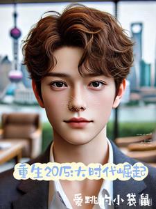 重生之大时代起点