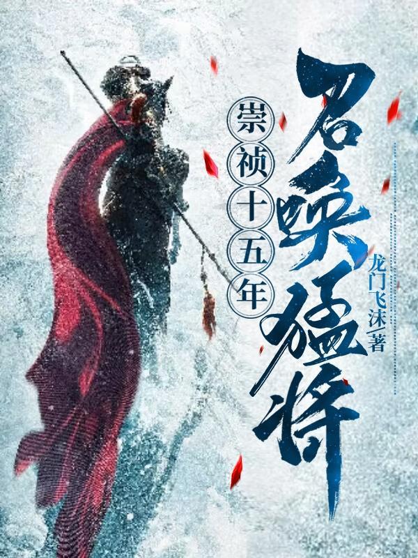 崇祯十五年88读书网