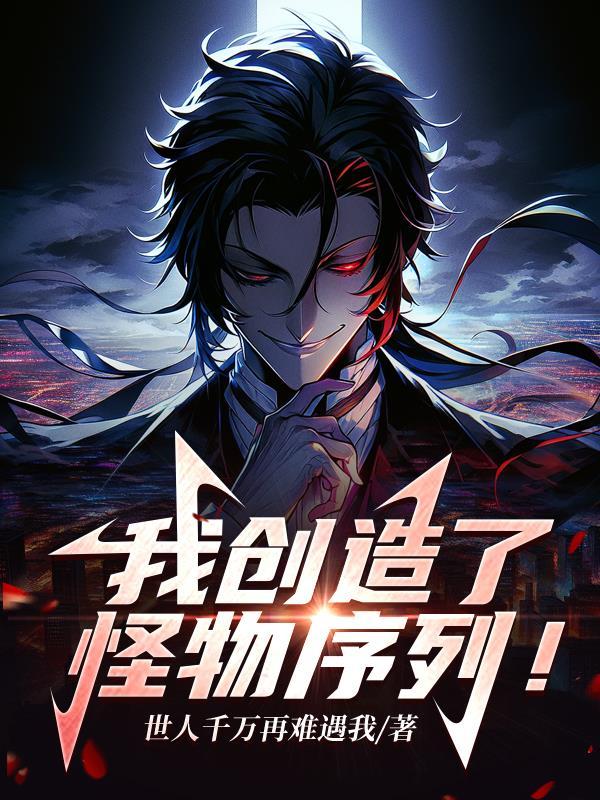 我创造了怪诞小镇