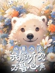 凶兽入侵一键属性提取百度百科