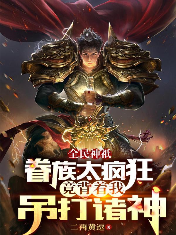 娱乐开局传承国粹