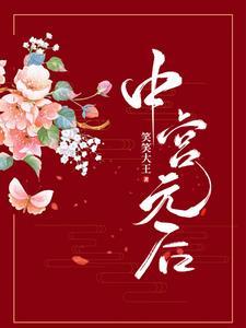 中宫是谁
