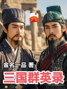 三国群英录桌游视频