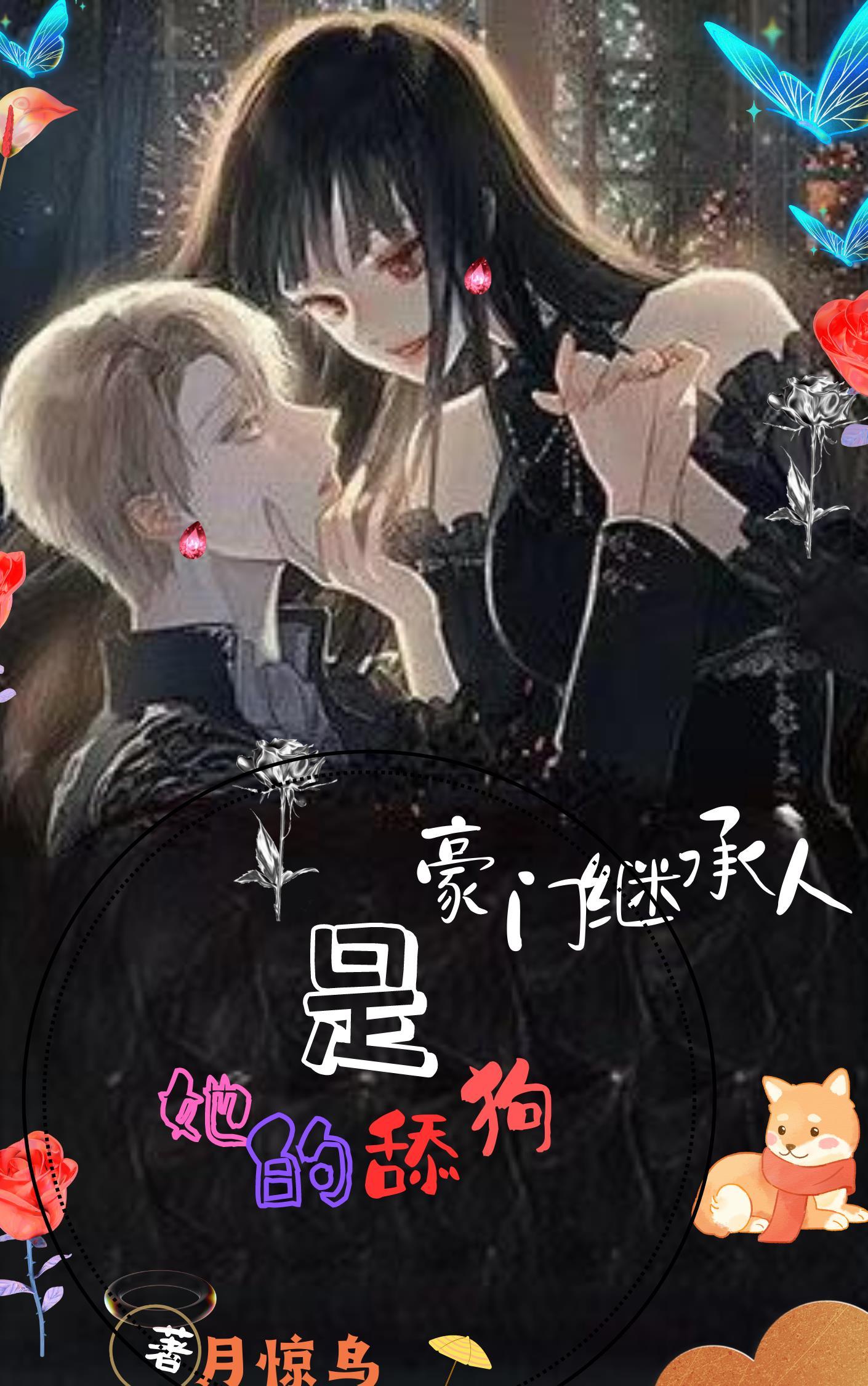 在线豪门继承人