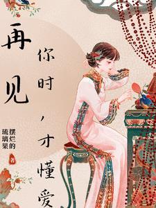 再见你的意思是