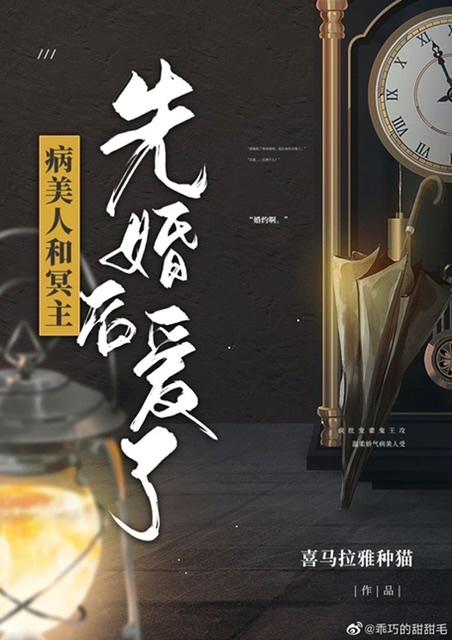 病美人和冥主先婚后爱了免费全文