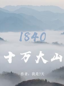 十万大山是指哪里