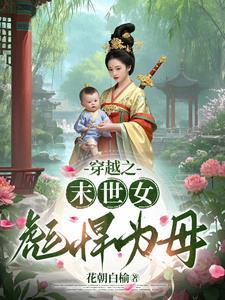 末世女穿越古代成悍妻斛岚