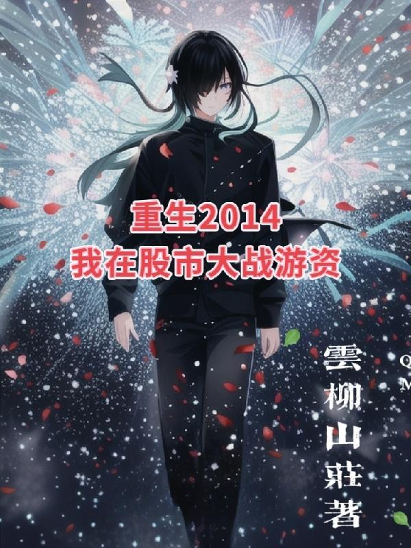 重生股市的