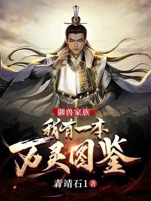 万灵仙族八零TXT