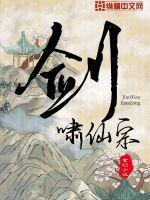 剑啸风尘全文免费阅读