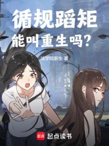 循规蹈矩出自哪里