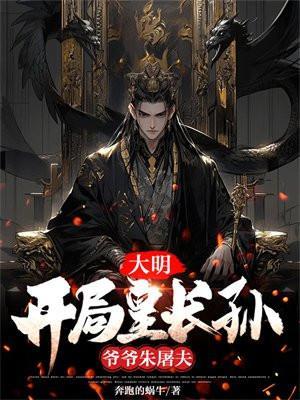 爷爷朱屠夫 奔跑的蜗牛