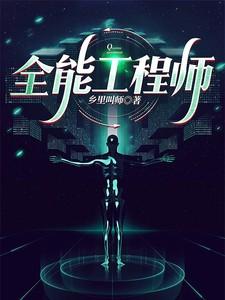 全能技工