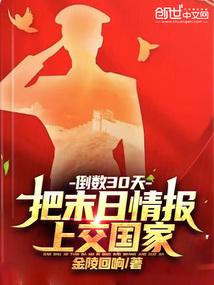 末日倒计时免费阅读