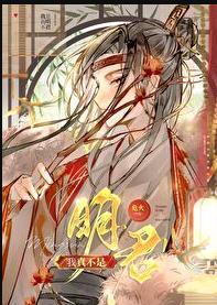 我真不是明君番外5免费阅读