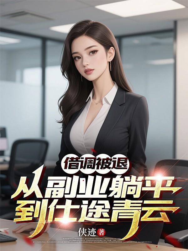 借调是什么意思好不好