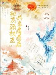 与反派共享痛觉后