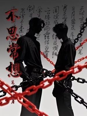 不思常想by