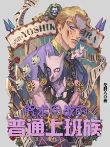 咒术回战很普通