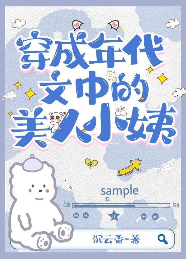 穿成年代文里的小姑