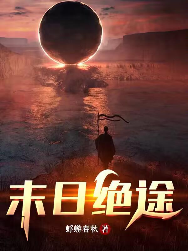 末日绝途影天使为什么给陈歌令牌