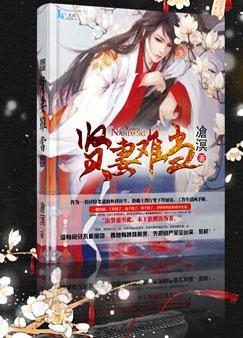 贤妻难当为短剧免费观看